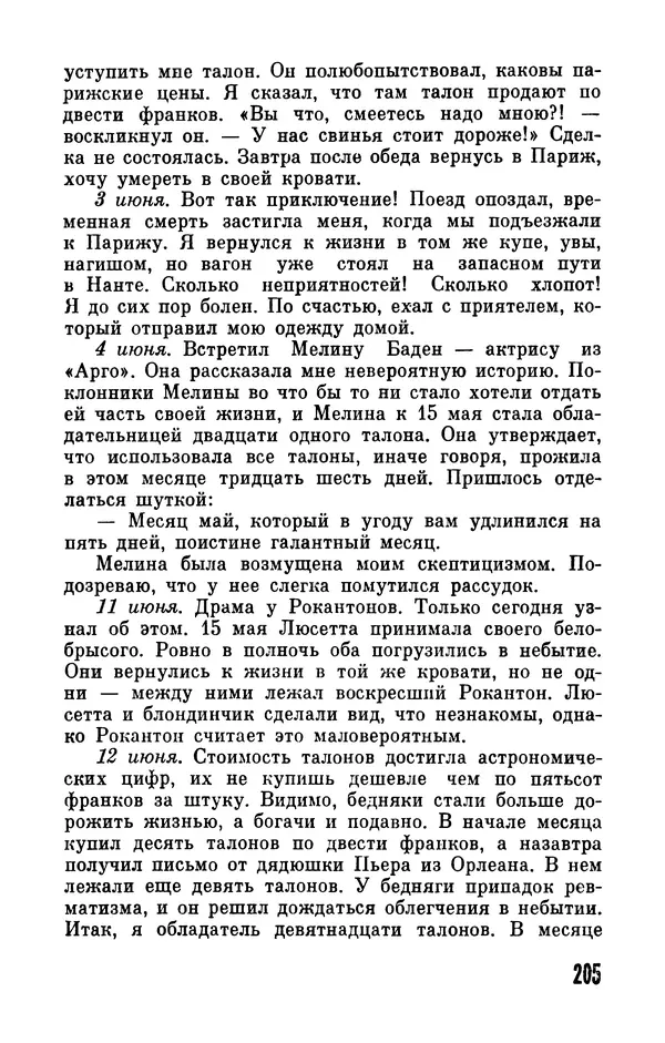 Фридрих Дюрренматт - Том 5. Антология фантастических рассказов - Страница № 207