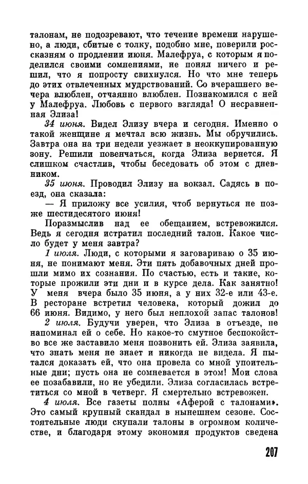 Фридрих Дюрренматт - Том 5. Антология фантастических рассказов - Страница № 209
