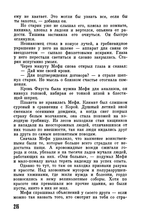 Фридрих Дюрренматт - Том 5. Антология фантастических рассказов - Страница № 218