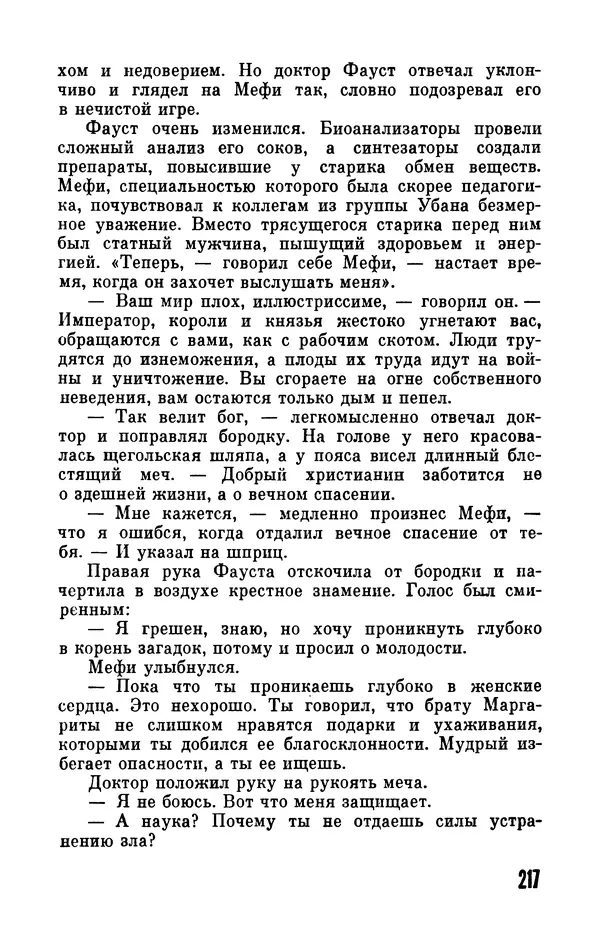 Фридрих Дюрренматт - Том 5. Антология фантастических рассказов - Страница № 219