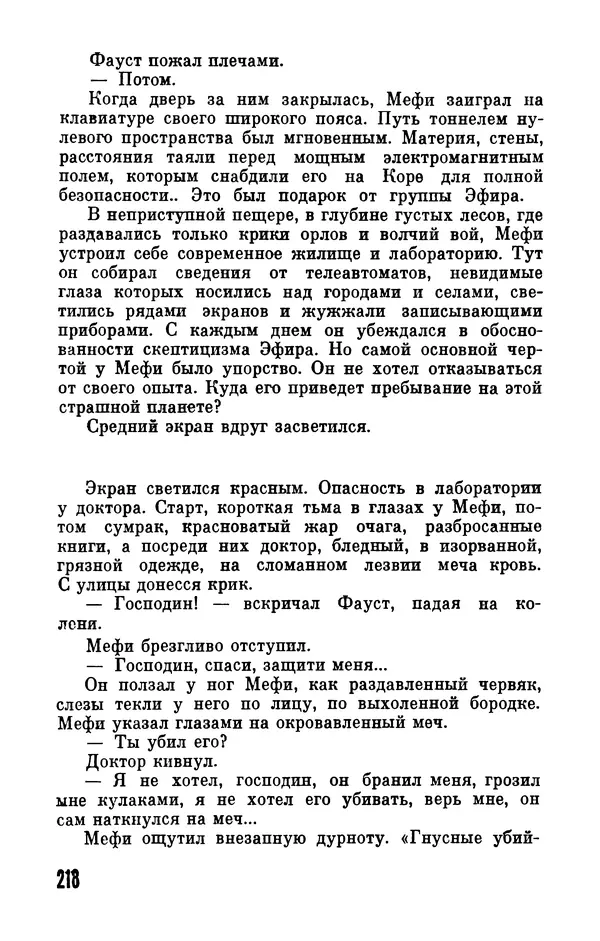 Фридрих Дюрренматт - Том 5. Антология фантастических рассказов - Страница № 220