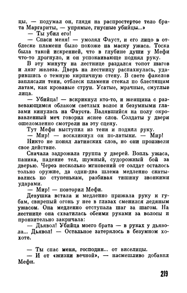 Фридрих Дюрренматт - Том 5. Антология фантастических рассказов - Страница № 221