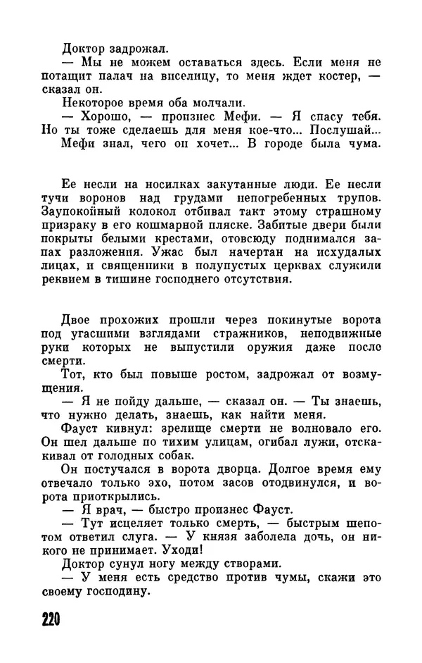 Фридрих Дюрренматт - Том 5. Антология фантастических рассказов - Страница № 222