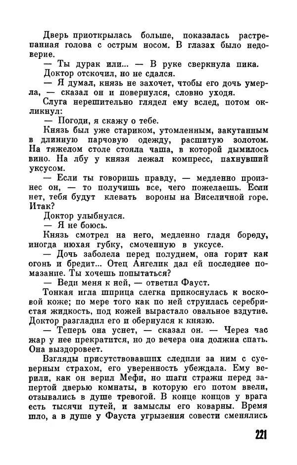 Фридрих Дюрренматт - Том 5. Антология фантастических рассказов - Страница № 223