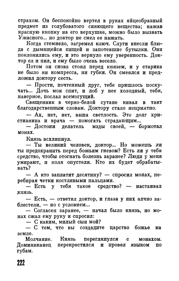 Фридрих Дюрренматт - Том 5. Антология фантастических рассказов - Страница № 224