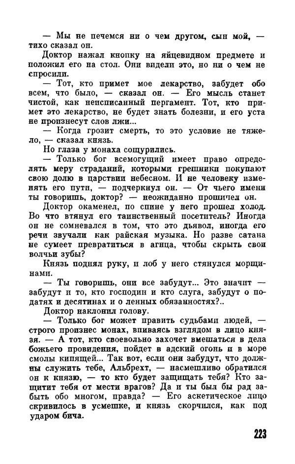 Фридрих Дюрренматт - Том 5. Антология фантастических рассказов - Страница № 225