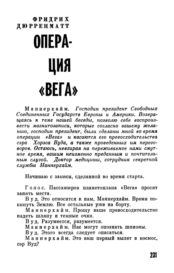 Фридрих Дюрренматт - Том 5. Антология фантастических рассказов - Страница № 233