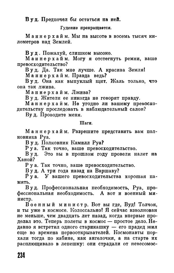 Фридрих Дюрренматт - Том 5. Антология фантастических рассказов - Страница № 236