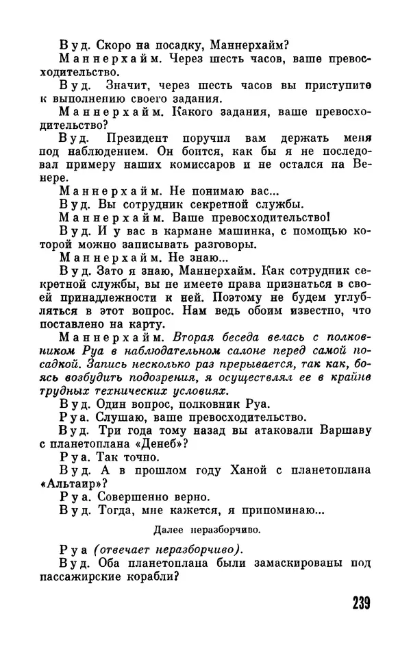 Фридрих Дюрренматт - Том 5. Антология фантастических рассказов - Страница № 241