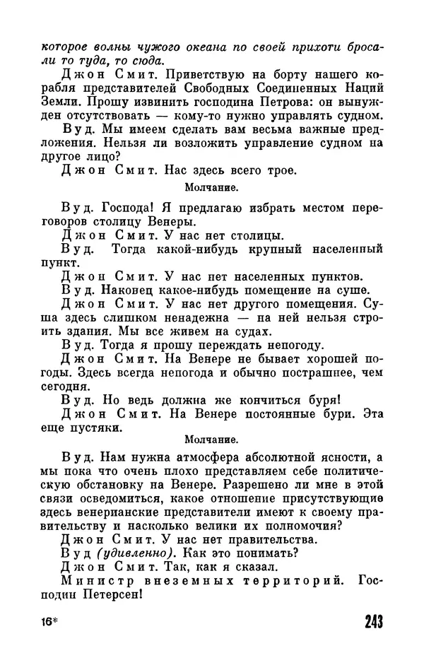 Фридрих Дюрренматт - Том 5. Антология фантастических рассказов - Страница № 245