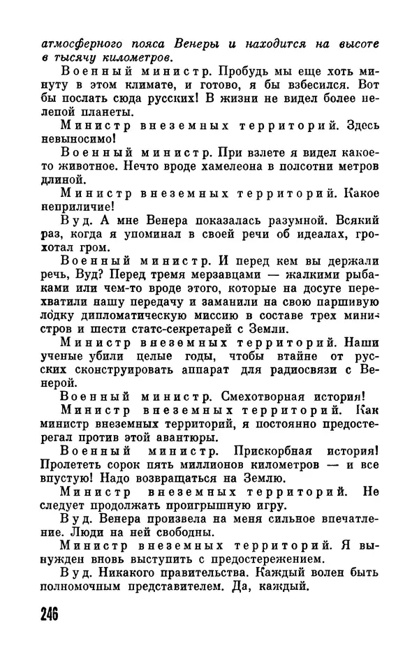Фридрих Дюрренматт - Том 5. Антология фантастических рассказов - Страница № 248