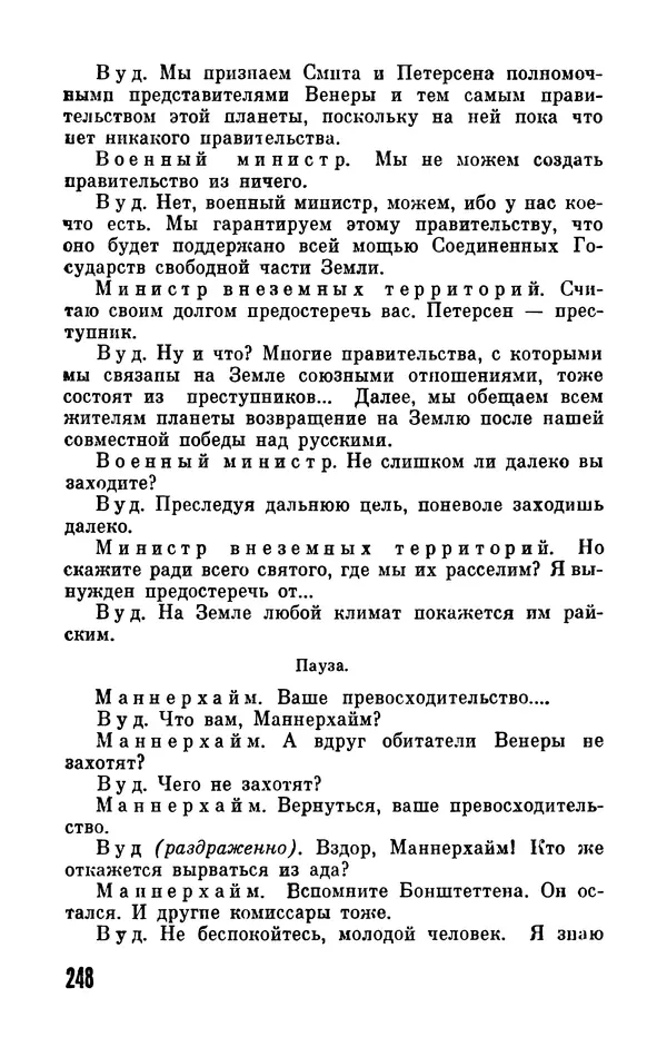 Фридрих Дюрренматт - Том 5. Антология фантастических рассказов - Страница № 250