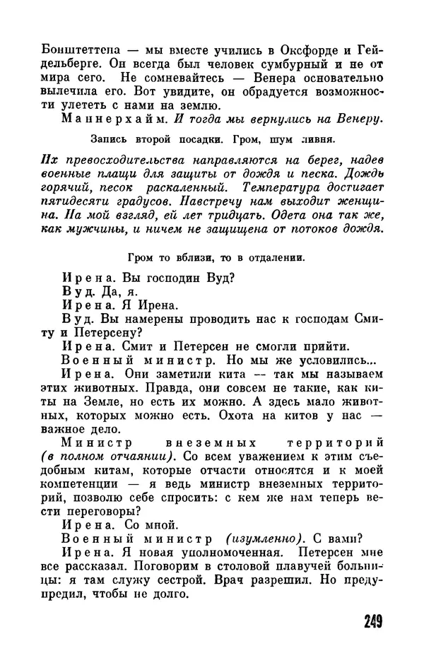 Фридрих Дюрренматт - Том 5. Антология фантастических рассказов - Страница № 251