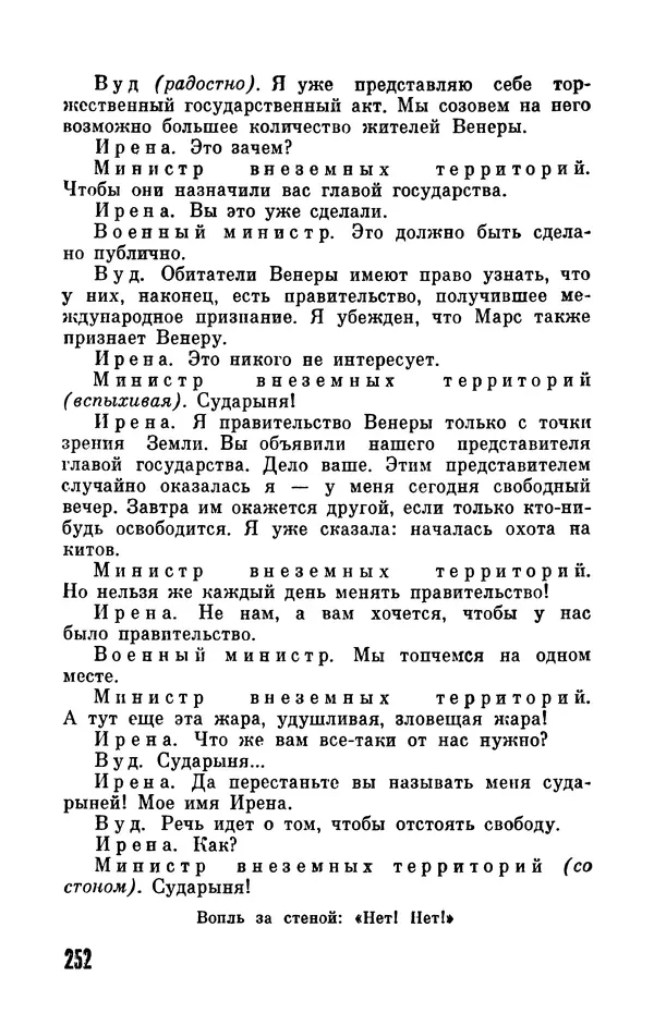 Фридрих Дюрренматт - Том 5. Антология фантастических рассказов - Страница № 254