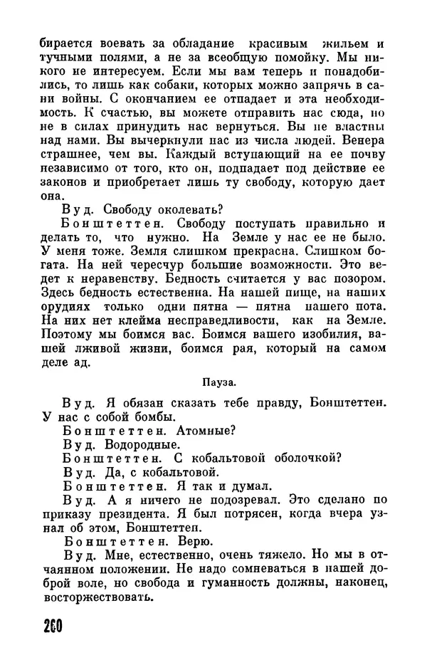 Фридрих Дюрренматт - Том 5. Антология фантастических рассказов - Страница № 262