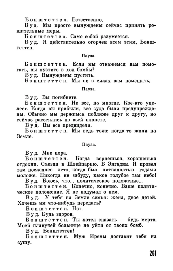 Фридрих Дюрренматт - Том 5. Антология фантастических рассказов - Страница № 263