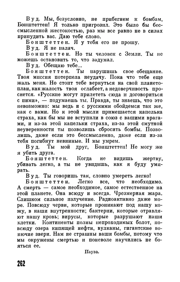 Фридрих Дюрренматт - Том 5. Антология фантастических рассказов - Страница № 264