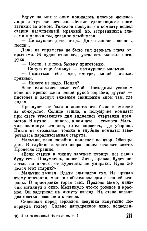 Фридрих Дюрренматт - Том 5. Антология фантастических рассказов - Страница № 275