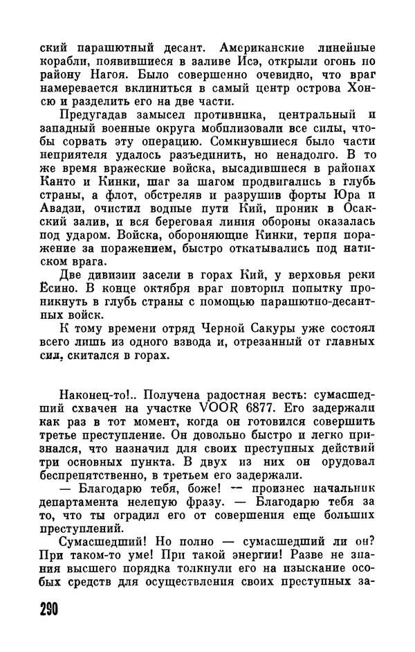 Фридрих Дюрренматт - Том 5. Антология фантастических рассказов - Страница № 292