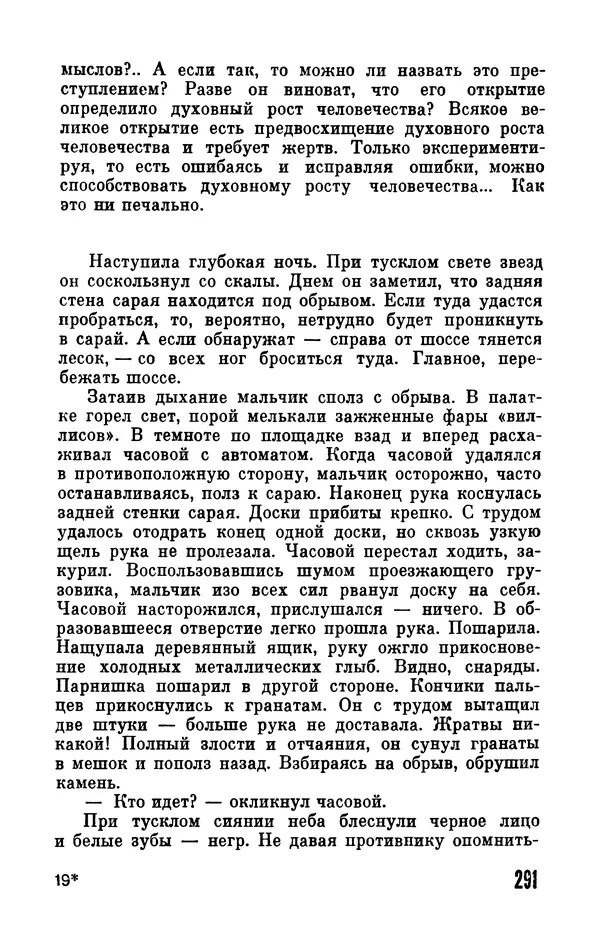 Фридрих Дюрренматт - Том 5. Антология фантастических рассказов - Страница № 293