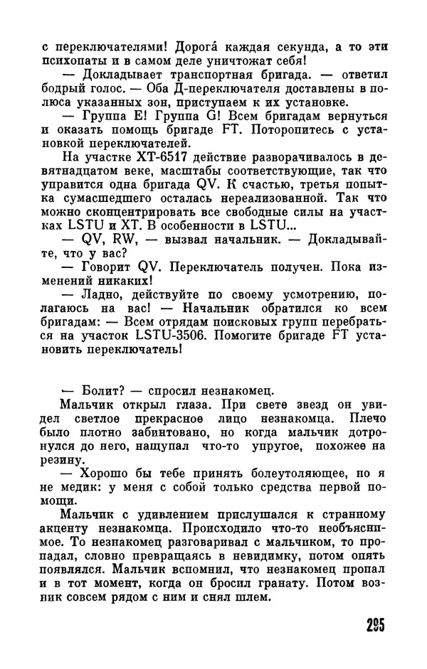 Фридрих Дюрренматт - Том 5. Антология фантастических рассказов - Страница № 297
