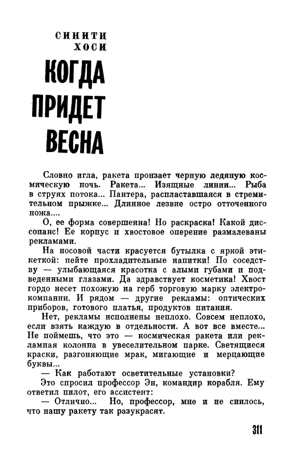 Фридрих Дюрренматт - Том 5. Антология фантастических рассказов - Страница № 313