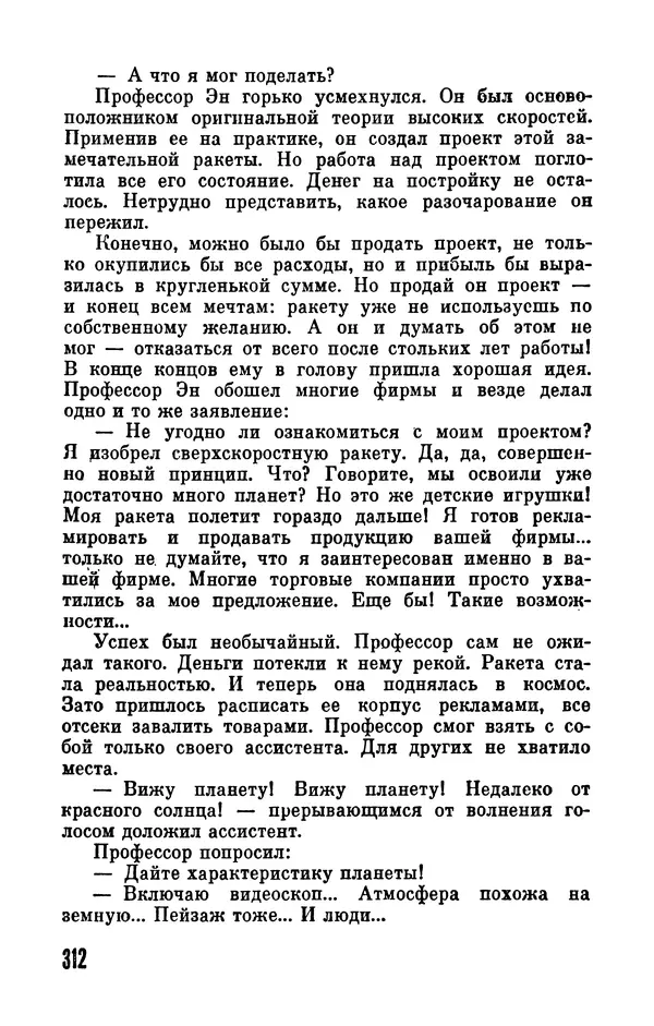 Фридрих Дюрренматт - Том 5. Антология фантастических рассказов - Страница № 314