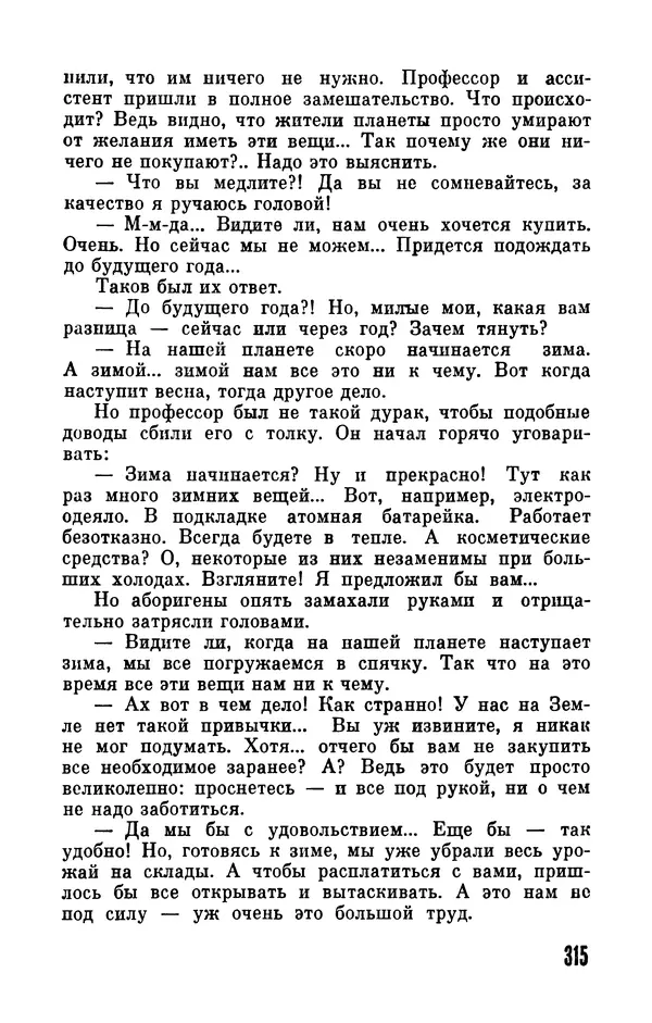 Фридрих Дюрренматт - Том 5. Антология фантастических рассказов - Страница № 317