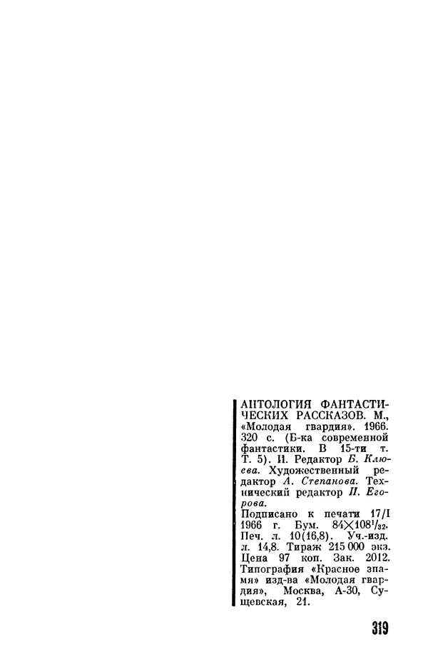 Фридрих Дюрренматт - Том 5. Антология фантастических рассказов - Страница № 321