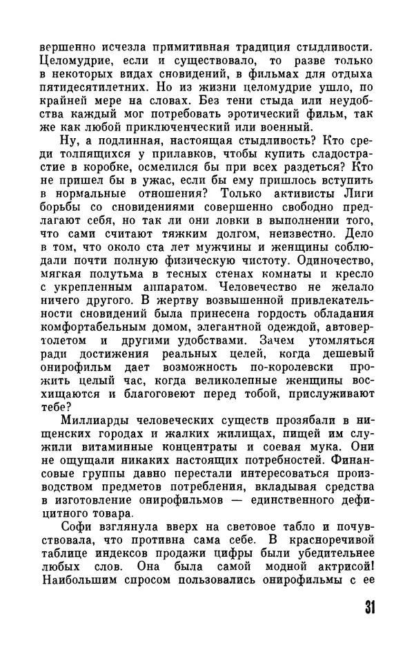 Фридрих Дюрренматт - Том 5. Антология фантастических рассказов - Страница № 33