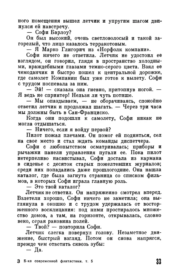 Фридрих Дюрренматт - Том 5. Антология фантастических рассказов - Страница № 35