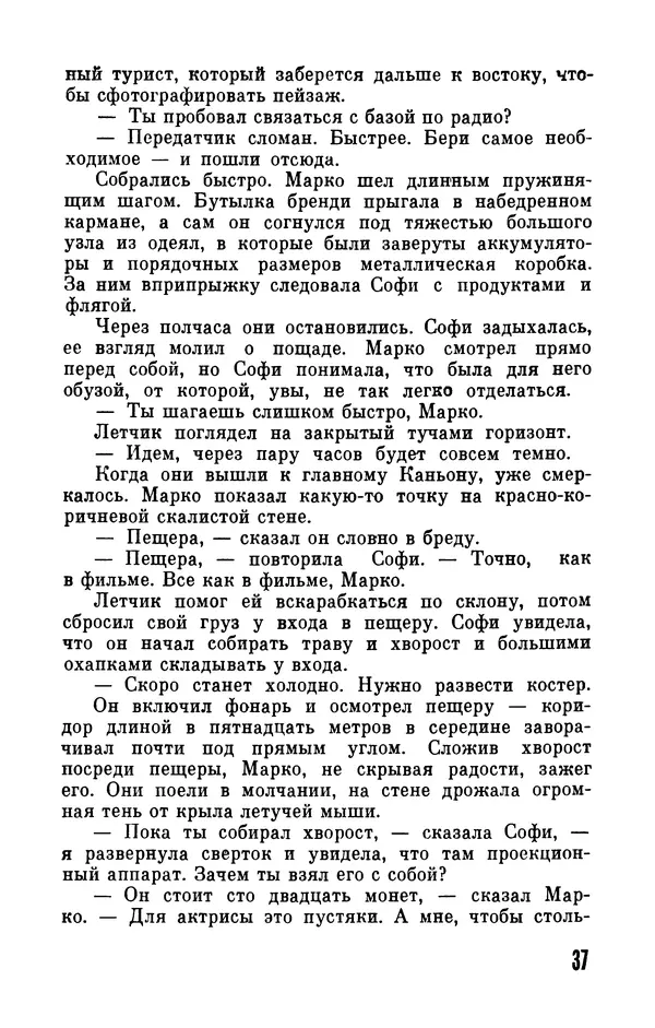 Фридрих Дюрренматт - Том 5. Антология фантастических рассказов - Страница № 39