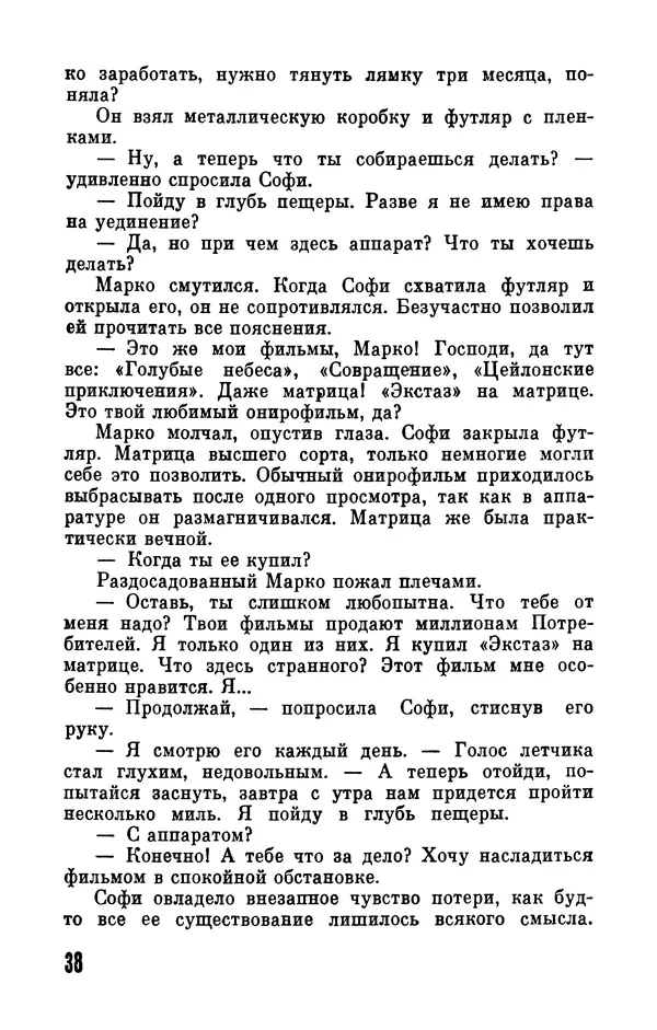 Фридрих Дюрренматт - Том 5. Антология фантастических рассказов - Страница № 40