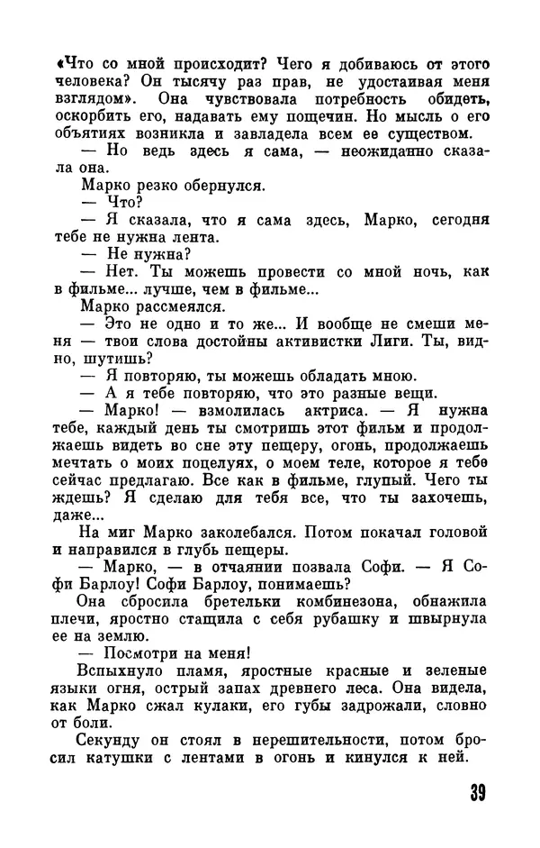Фридрих Дюрренматт - Том 5. Антология фантастических рассказов - Страница № 41