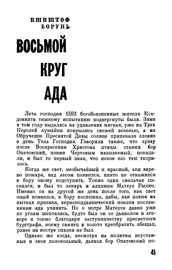 Фридрих Дюрренматт - Том 5. Антология фантастических рассказов - Страница № 47