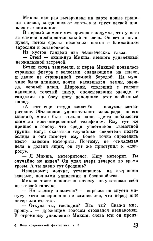 Фридрих Дюрренматт - Том 5. Антология фантастических рассказов - Страница № 51