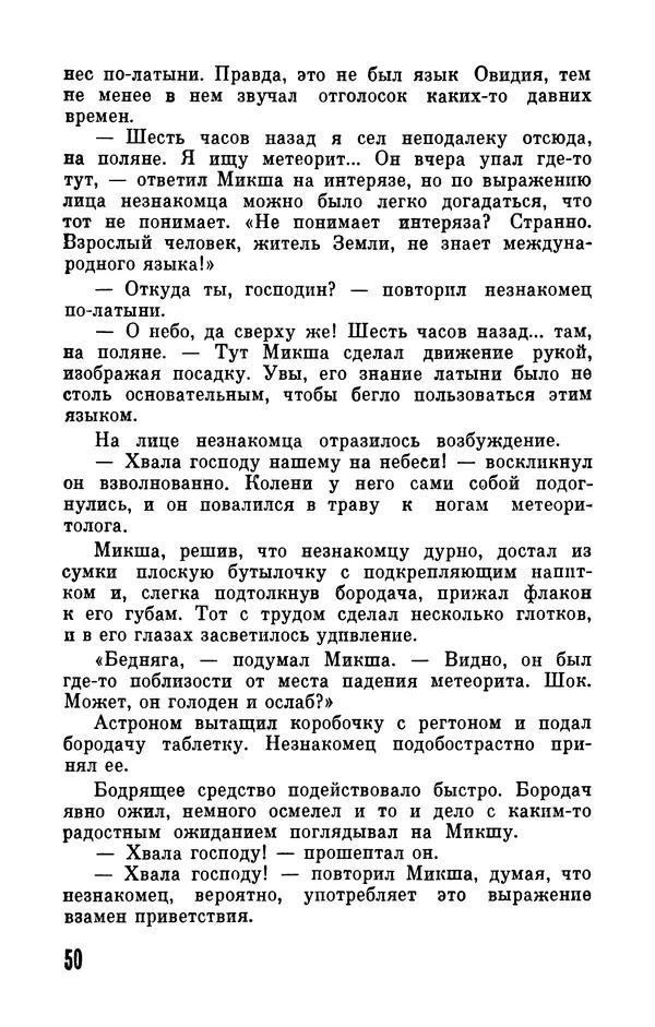 Фридрих Дюрренматт - Том 5. Антология фантастических рассказов - Страница № 52