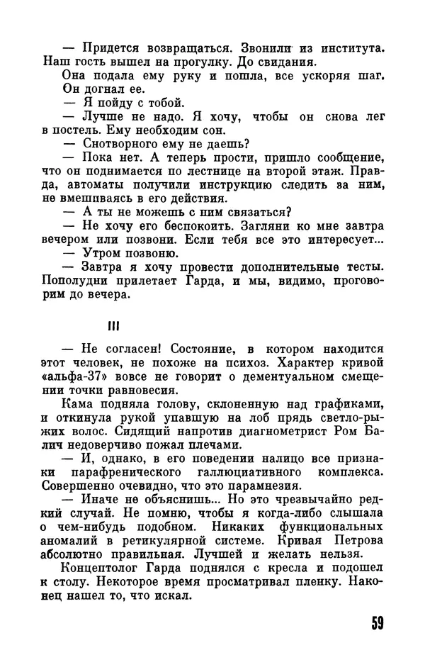 Фридрих Дюрренматт - Том 5. Антология фантастических рассказов - Страница № 61