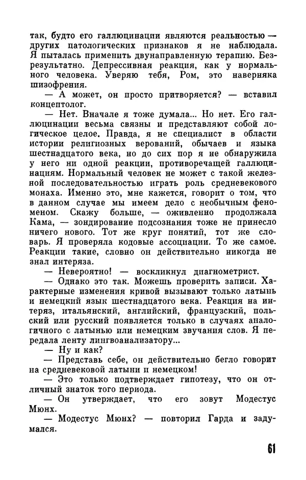 Фридрих Дюрренматт - Том 5. Антология фантастических рассказов - Страница № 63
