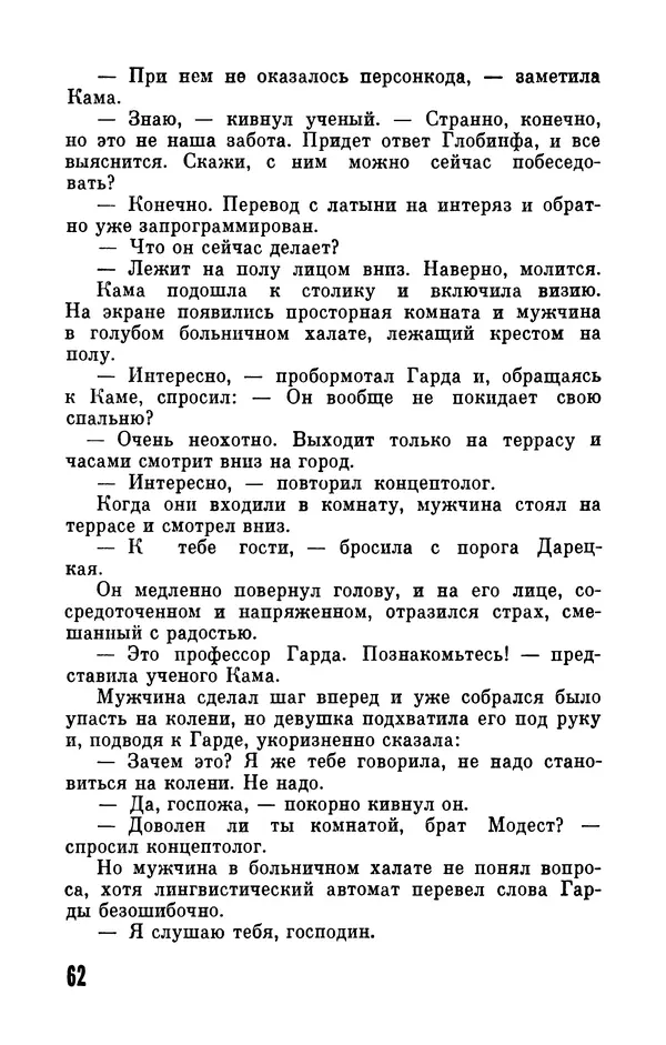 Фридрих Дюрренматт - Том 5. Антология фантастических рассказов - Страница № 64