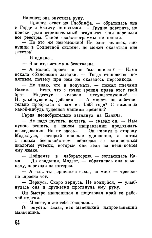 Фридрих Дюрренматт - Том 5. Антология фантастических рассказов - Страница № 66