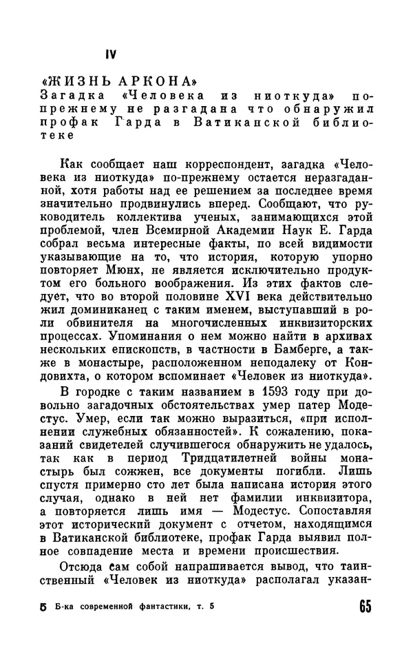 Фридрих Дюрренматт - Том 5. Антология фантастических рассказов - Страница № 67