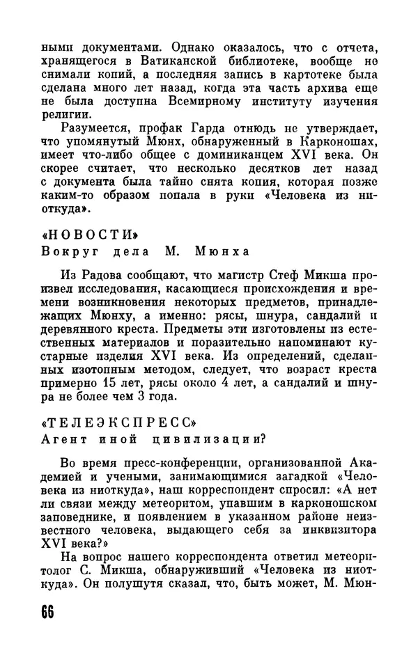 Фридрих Дюрренматт - Том 5. Антология фантастических рассказов - Страница № 68