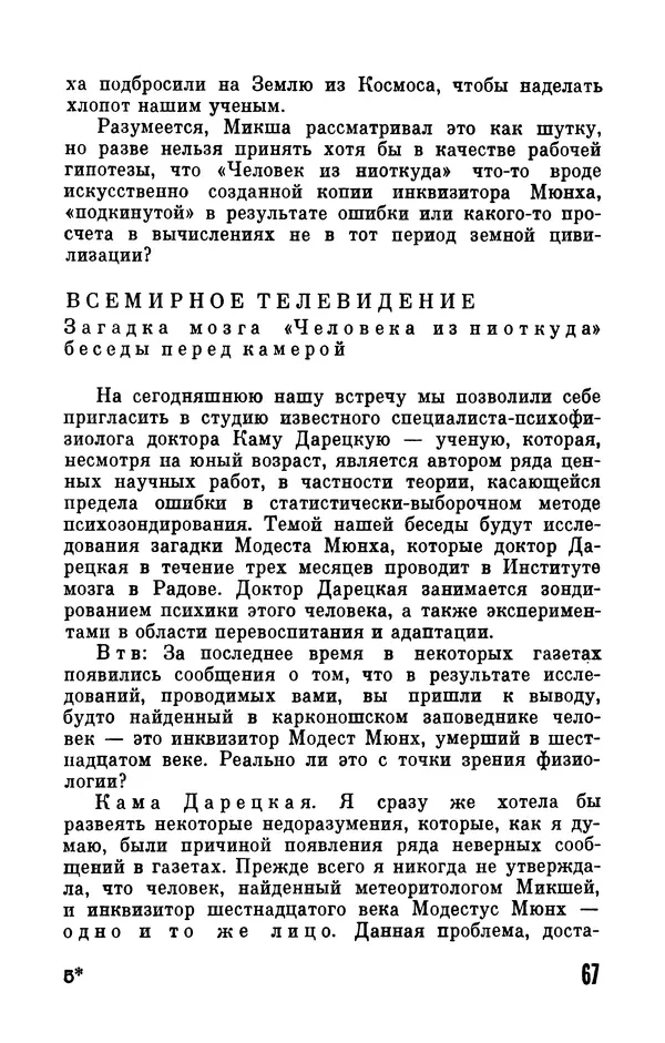 Фридрих Дюрренматт - Том 5. Антология фантастических рассказов - Страница № 69