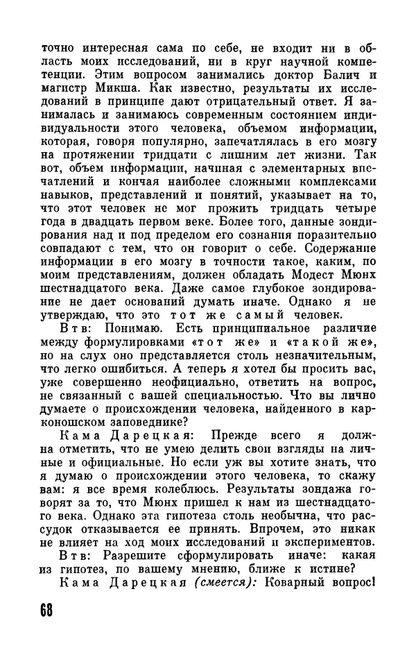 Фридрих Дюрренматт - Том 5. Антология фантастических рассказов - Страница № 70