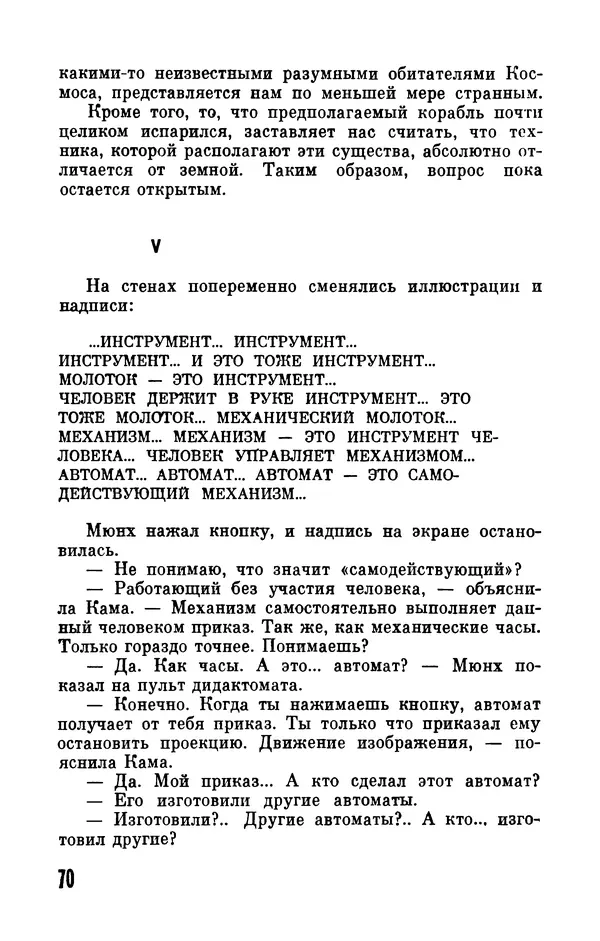 Фридрих Дюрренматт - Том 5. Антология фантастических рассказов - Страница № 72