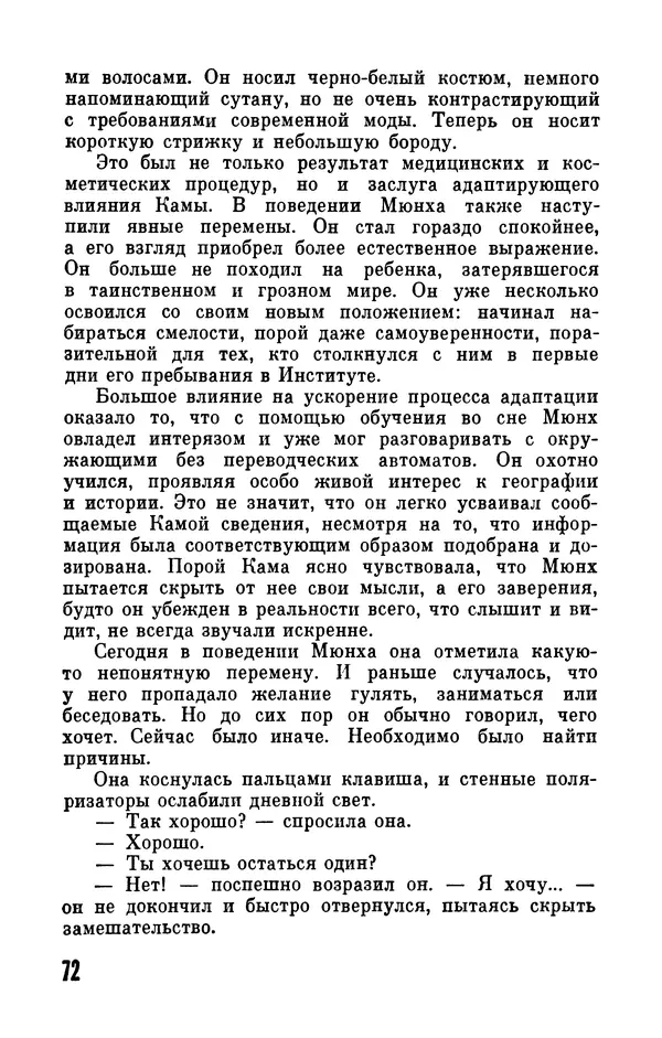 Фридрих Дюрренматт - Том 5. Антология фантастических рассказов - Страница № 74