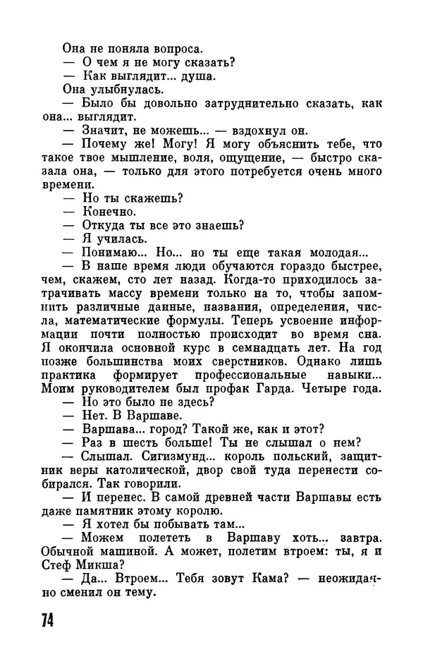 Фридрих Дюрренматт - Том 5. Антология фантастических рассказов - Страница № 76