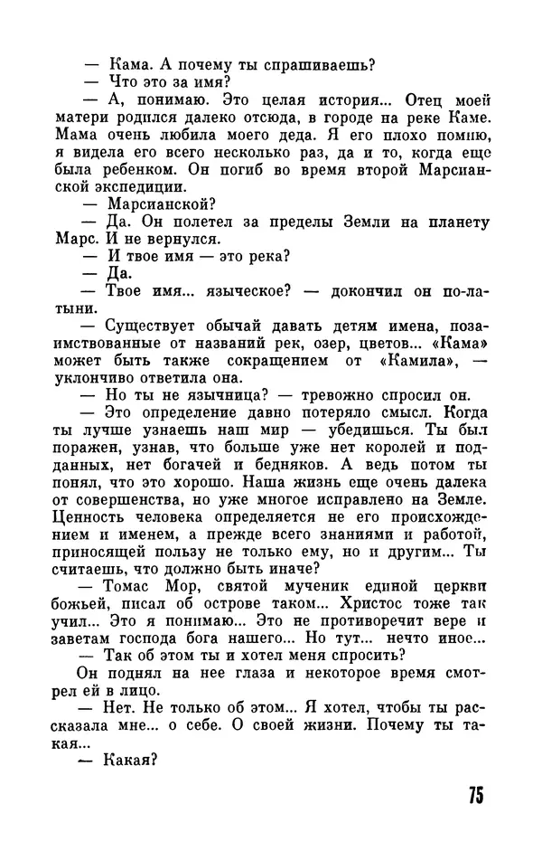 Фридрих Дюрренматт - Том 5. Антология фантастических рассказов - Страница № 77