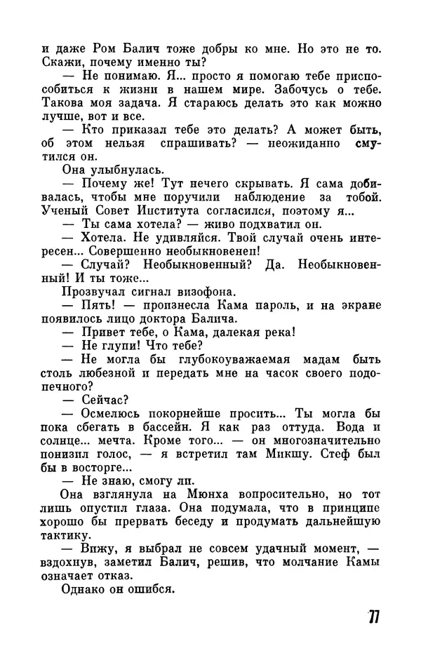 Фридрих Дюрренматт - Том 5. Антология фантастических рассказов - Страница № 79